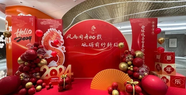 斯得福 - 風(fēng)雨同舟40載 · 砥礪前行新征程，2024企業(yè)年會盛典圓滿舉行！